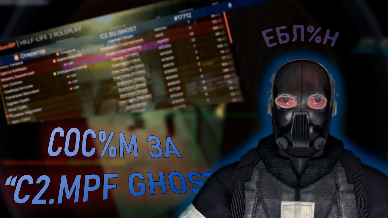 ✅C2.MPF.GHOST|Гамеплей на гостах|UnionRP c2✅