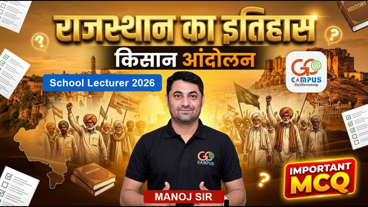 School Lecturer 2026 | Rajasthan History किसान आन्दोलन MCQs | Manoj Sir
