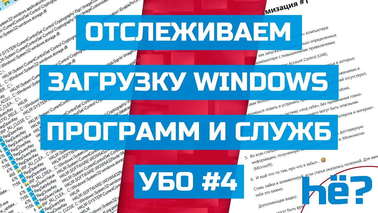 Как узнать что грузит Windows | Ускорить загрузку Windows