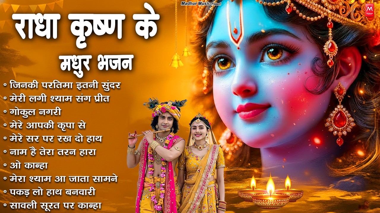 🌸Krishna Bhakti Jukebox 2026 | Radha Krishna Bhajan | Shree Krishna Songs | New Krishna Songs 2025