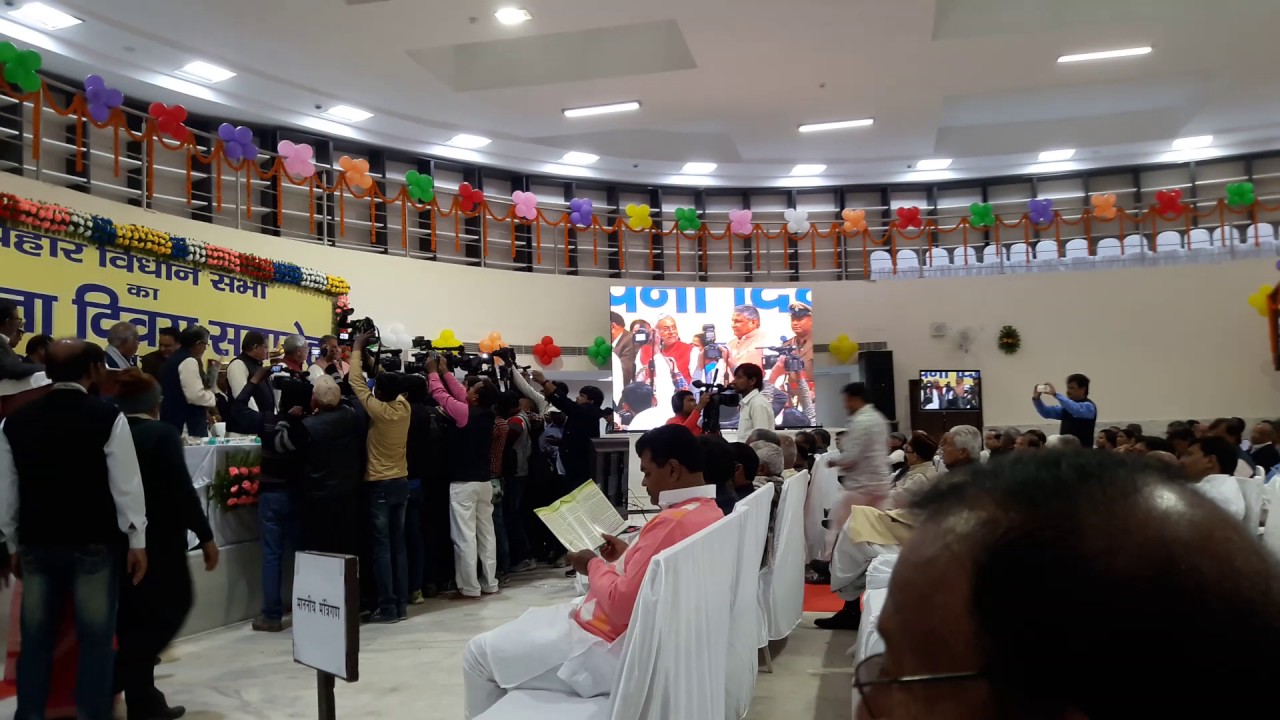 Foundation Day of Bihar Legislative Assembly on 7th February 2017