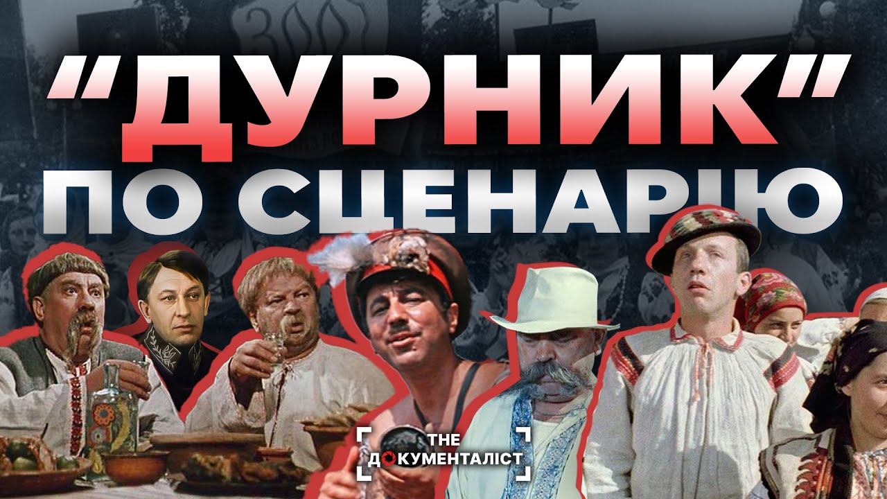 Булінг на екрані: образ українця в совєтському та російському кіно | The Документаліст