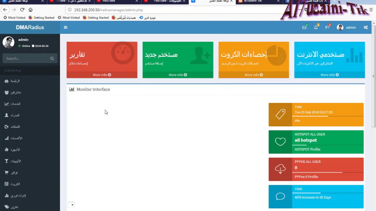شرح تنصيب الراديوس مانجر  DMA radius manager 4.1 على ubuntu-12.04.5