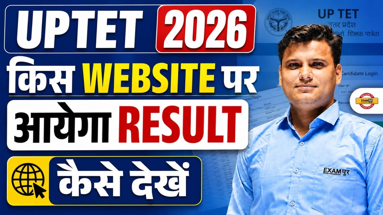 UP TET 2026: On Which Website Will the Result Be Out? How to Check Result Step-by-Step