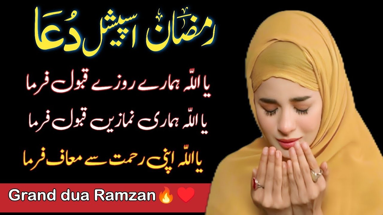 Ramadan Special Dua 🤲 Before Ramadan Powerful ♥️🔥