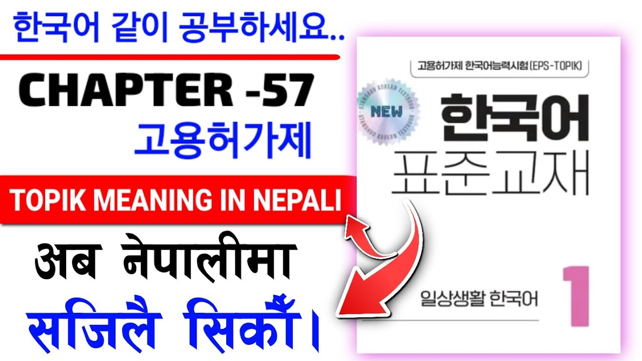 eps new book 2025 chapter 57 all meaning | eps new book topik meaning | eps topik new all  meaning