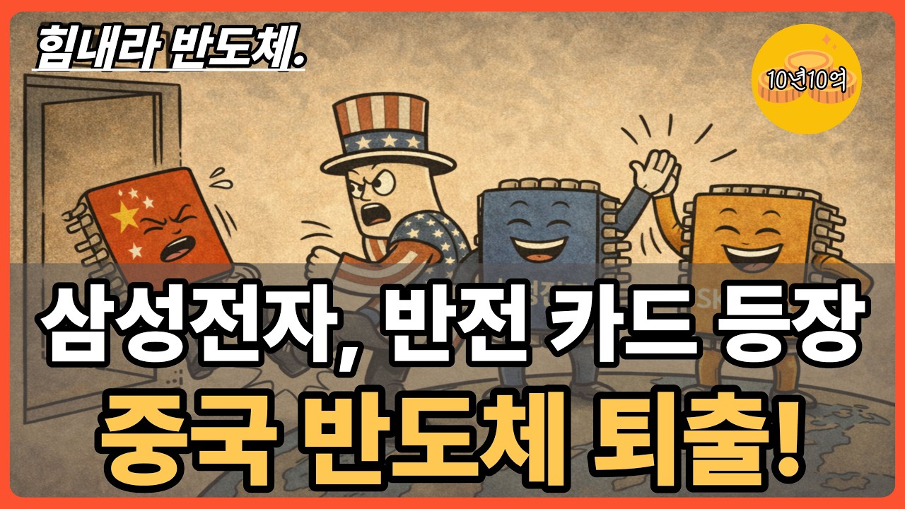 삼성전자 주가 전망, 반전 카드 등장, 미국,  2027년 중국 반도체 퇴출