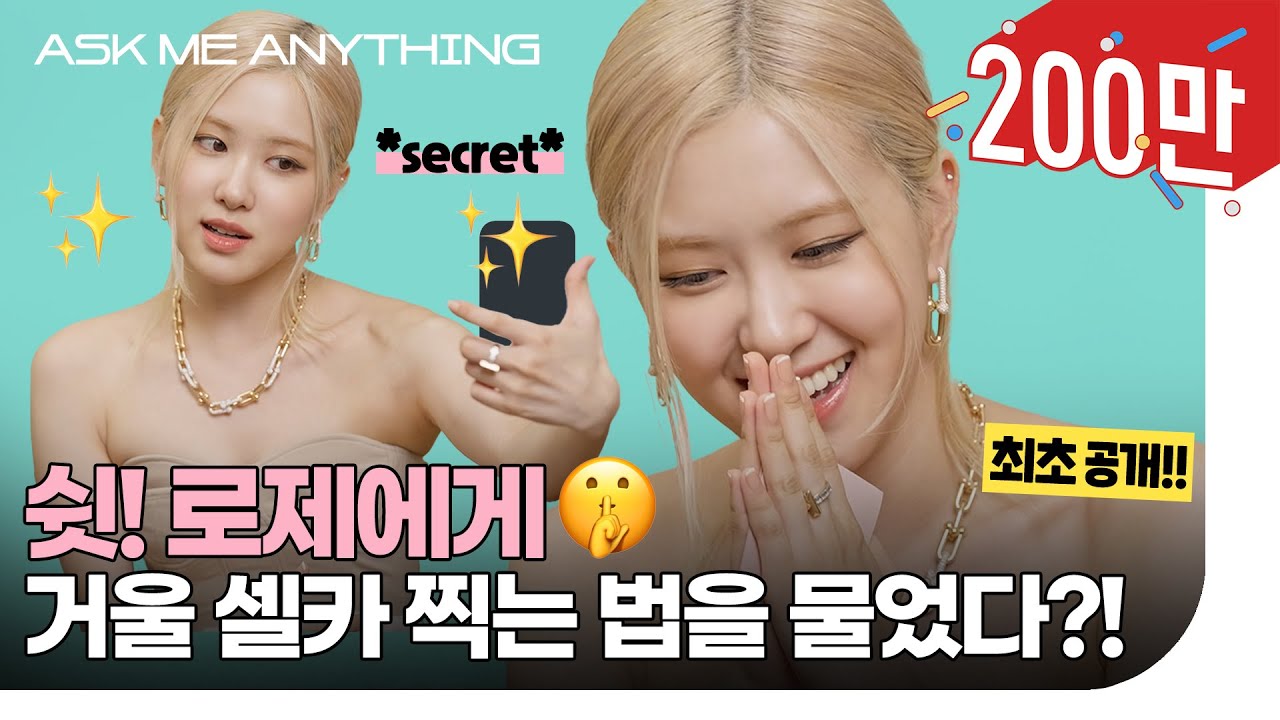 *최초공개* 로제가 거울 셀카 찍는 법은?💖 챙의 폰 속 블랙핑크 멤버들 별명 공개! 지수🐢🐰 & 제니🐻 & 리사🤍 #ROSÉ #pinkvenom  | ELLE KOREA