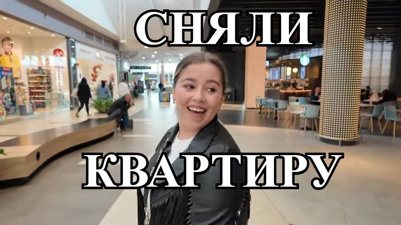 Снять квартиру в Познани