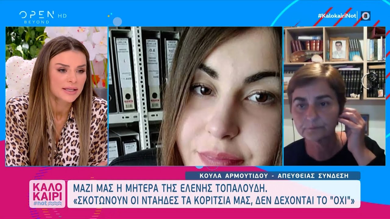 Μητέρα Ελένης Τοπαλούδη: Σκοτώνουν οι νταήδες τα κορίτσια μας, δεν δέχοται το «όχι» | OPEN TV