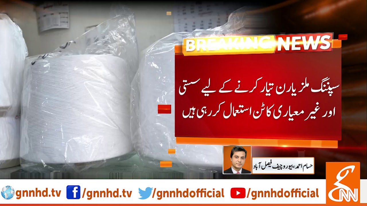 Impact of Textile Industry on Pakistan Economy