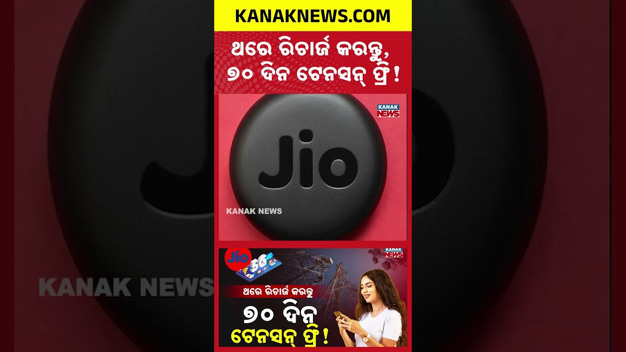 Jio Recharge Plan: Get 70 Days Validity, 2GB Daily Data & Unlimited 5G