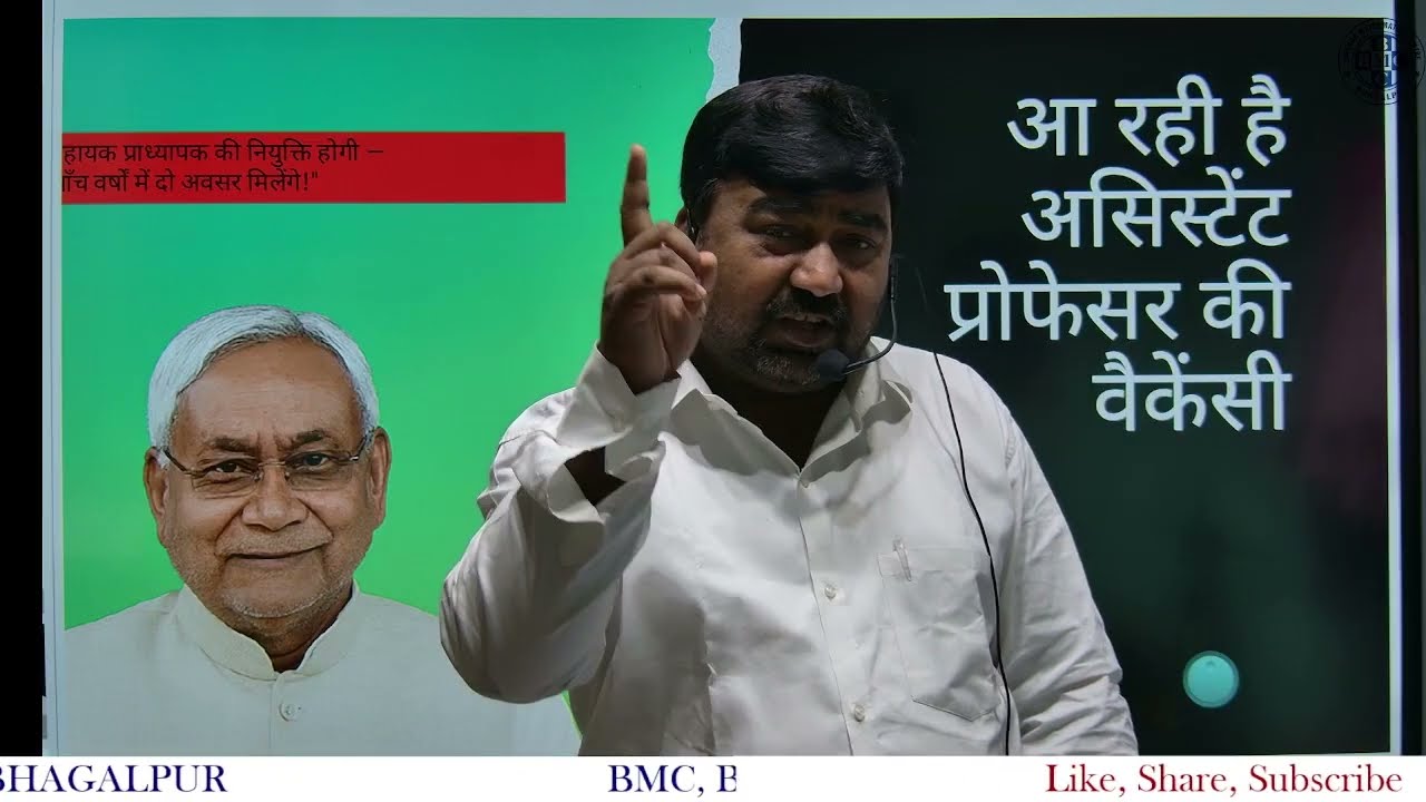 बिहार में सहायक प्रोफेसर की बहाली आ रही है।