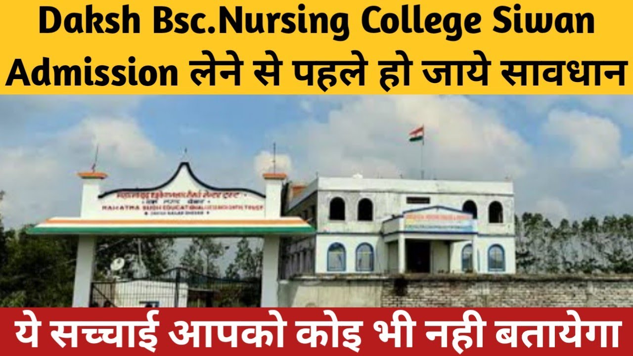 Daksh Bsc.Nursing College and Hospital Siwan.#NursingCollegeInSiwan #bscnursing  #23