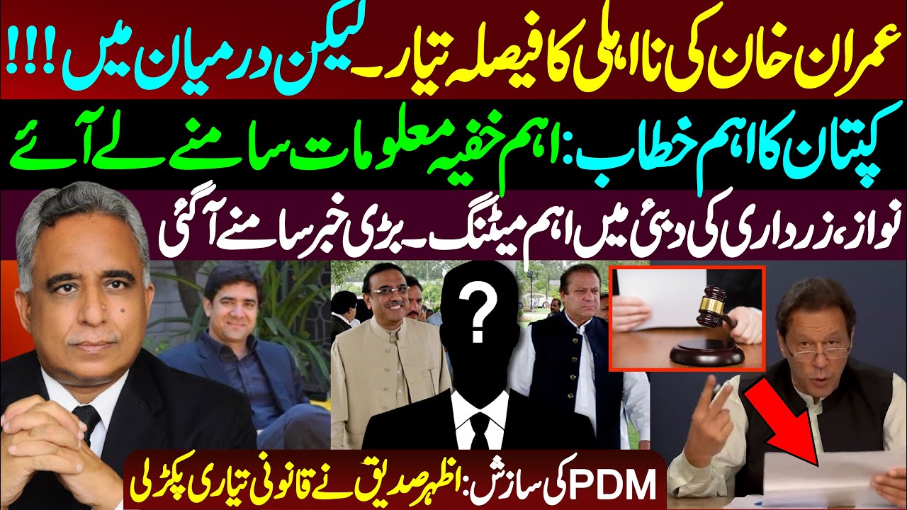 Imran Khan's disqualification in Tosha Khana Case || Nawaz Sharif and Asif Zardari meeting in Dubai