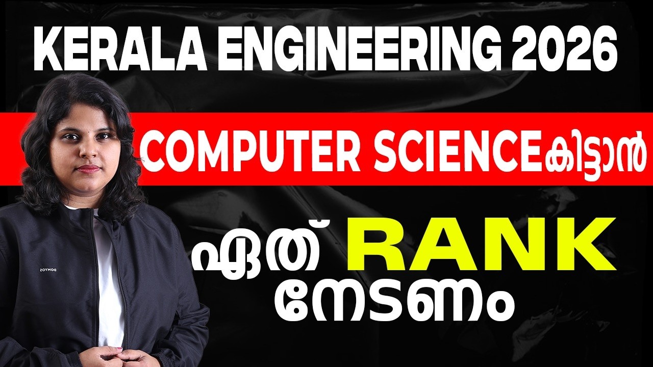 KEAM Engineering 2026 | Computer Science കിട്ടാൻ ഏത് Rank നേടണം ? | അറിയേണ്ടതെല്ലാം 💯 | RK Nex