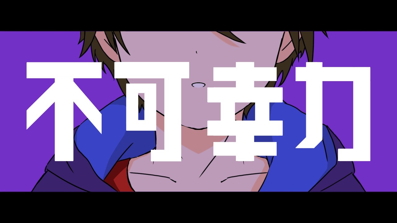 【手描きprsk】不可幸力