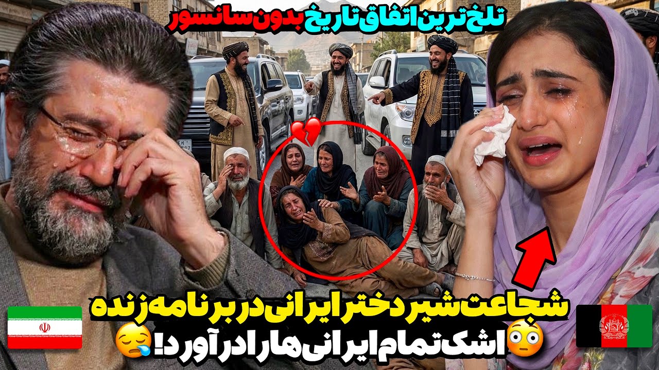 اشک همه دراومد!💔شوکه شدن مجری ایرانی از تاریخ‌سازی دختر افغان!😳مردم افغانستان مظلومیت عجیبی دارند!