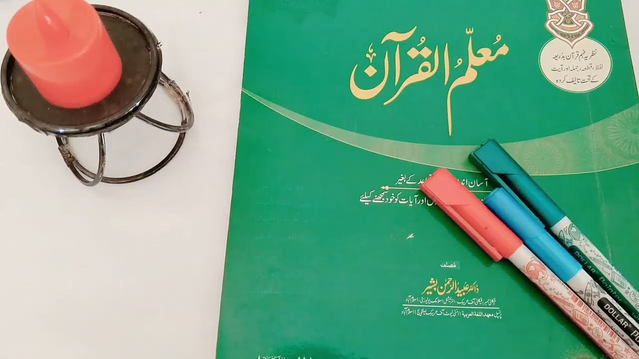 Understanding Qur’an without Arabic Grammar | Unit 1 – Chapter 7 | معلم القرآن