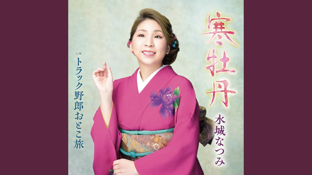 寒牡丹