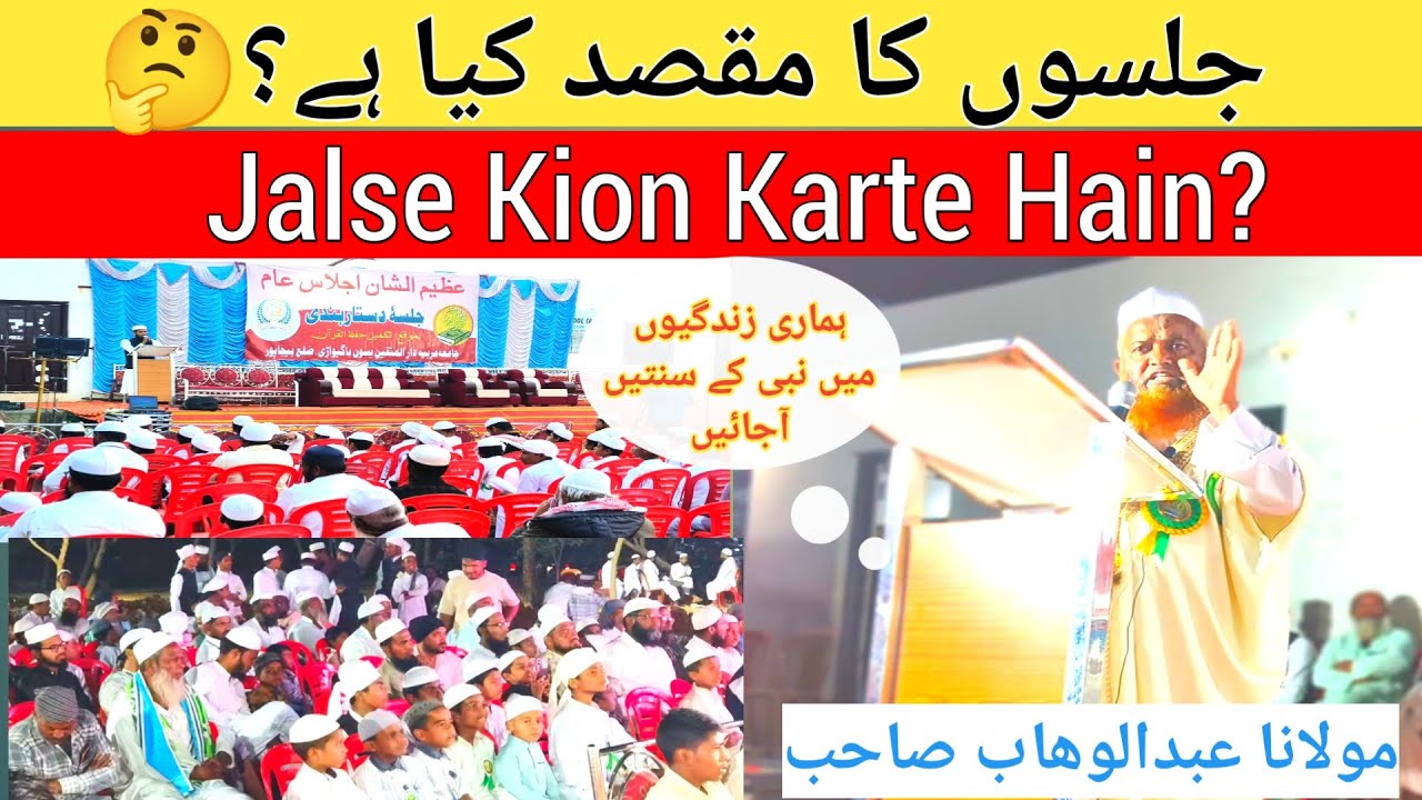 Jalse Kion Hote Hain?🤔|| جلسے سے فائدہ ہوگا؟|| Heart touching Bayan|| Islamic cover7