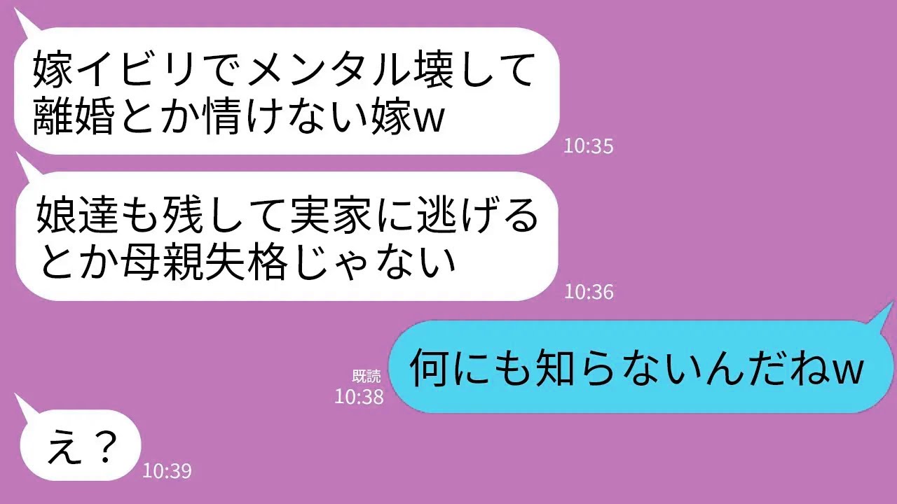 【LINE】姑に10年も嫁イビリされ限界を迎えた私「離婚して実家に帰ります…」姑「娘を残して最低の嫁ねw」娘たち「ぷっw」→勘違いしている姑を置いて全員で出て行った結果www