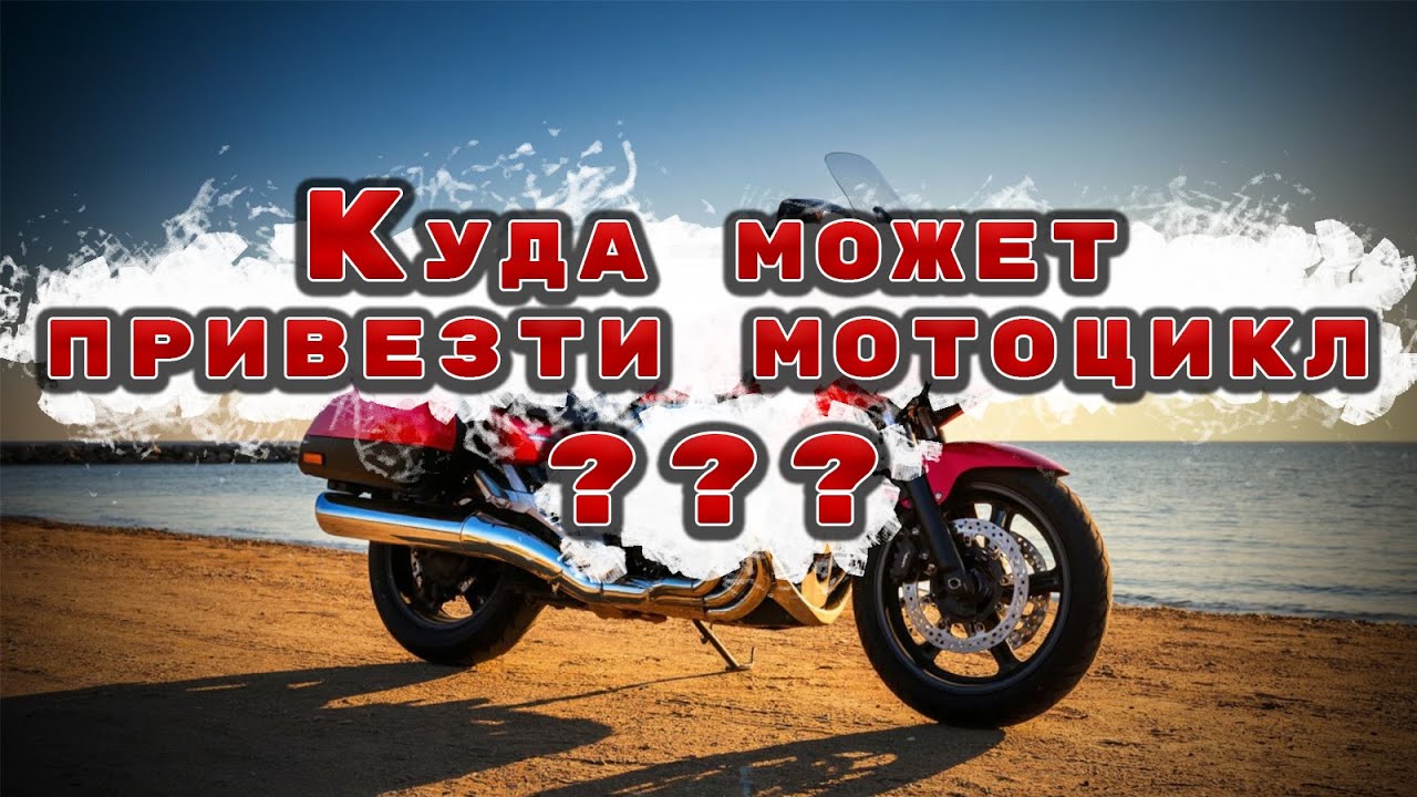 Идеальный день на мотоцикле | Минское море