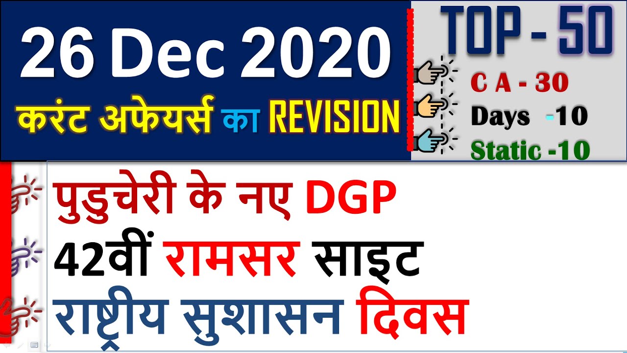 26 Dec 2020 Crack exam current affairs hindi 2020 Daily Current Affairs SSC, NTPC, IBPS RRB nextexam