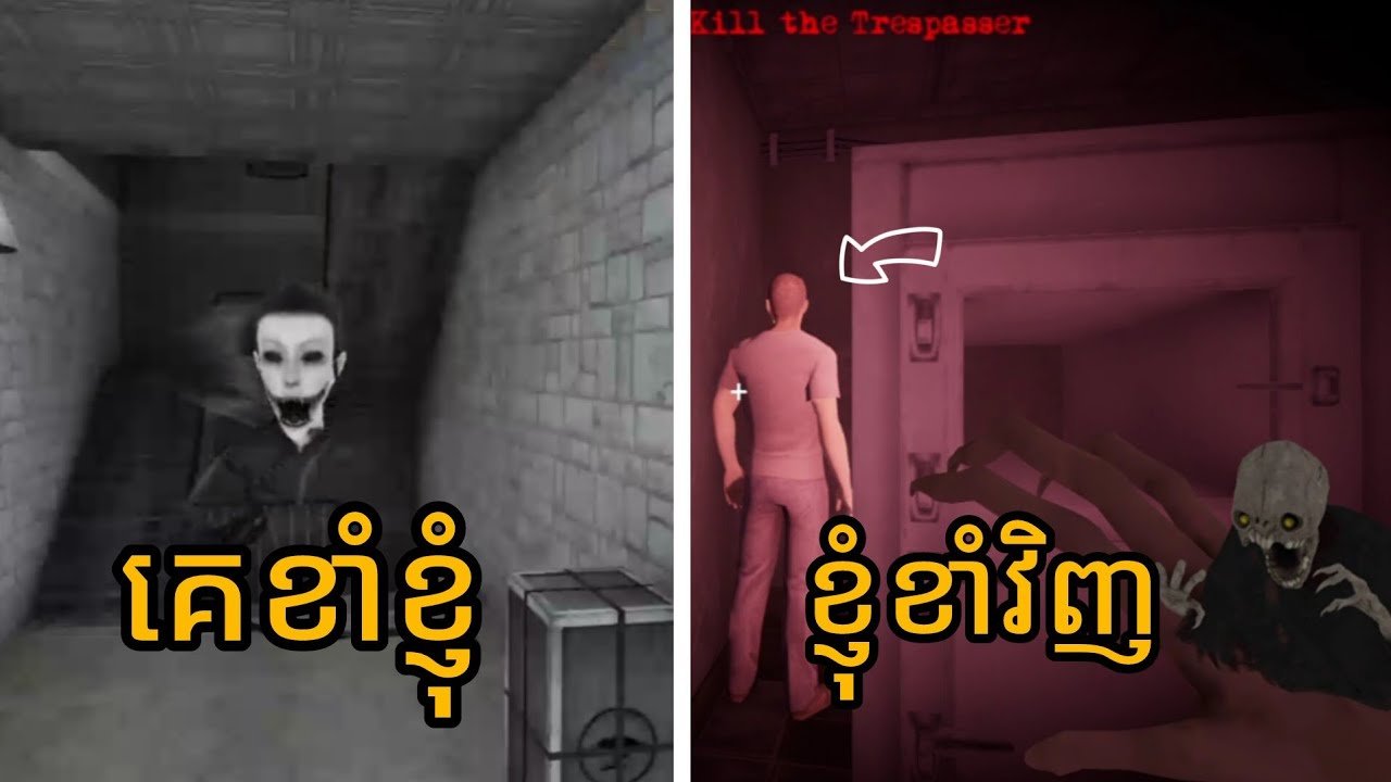 ខ្ញុំក្លាយជាអាបដេញខាំគេ / eye the horror game