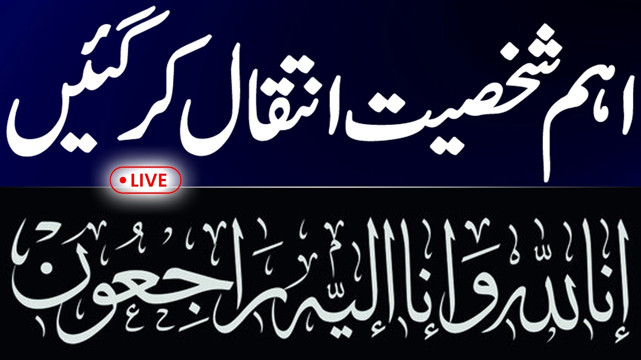 LIVE | Important Personality Passes Away | Sad News Today | Breaking News | News One