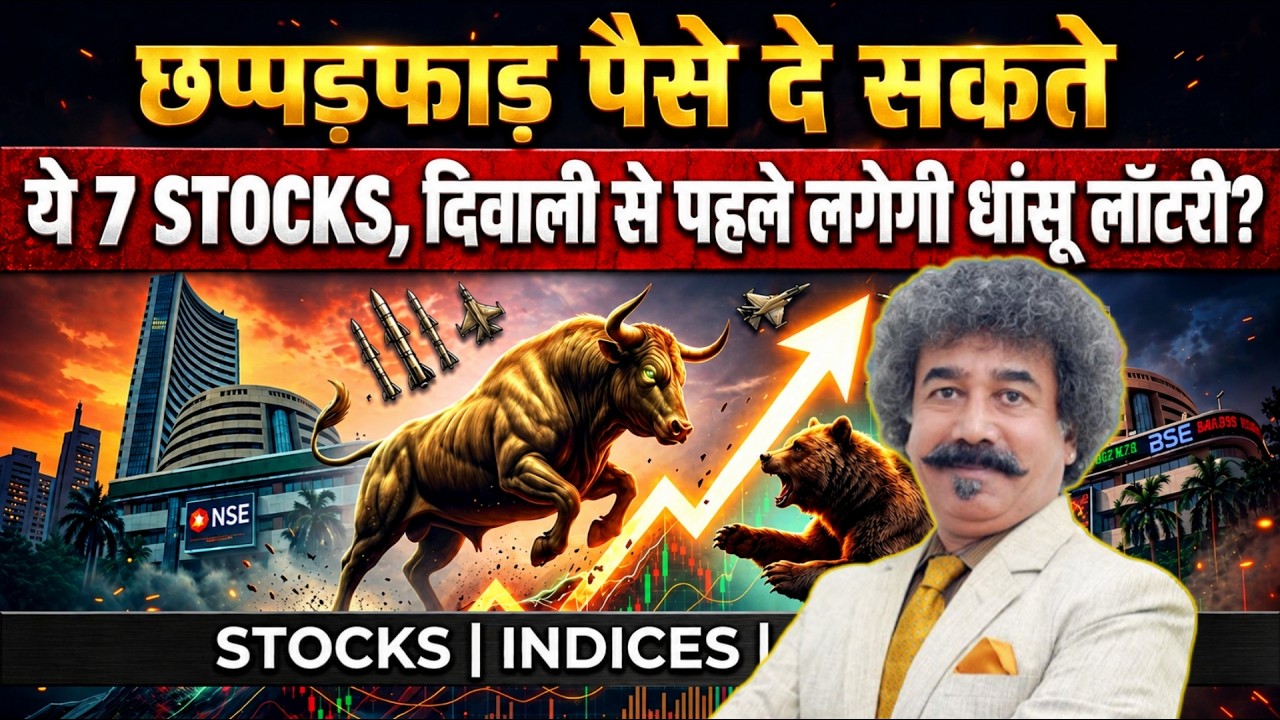 Gaurang Shah Multibagger Investment StocksTips : कौन-से Stocks देंगे अगले 1 साल में शानदार Return?