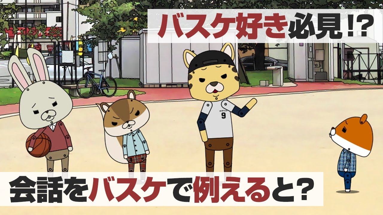 紙兎ロペ「日常にバスケ用語を」編