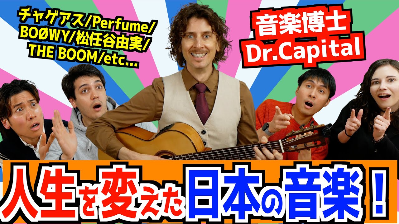 アメリカ音楽博士の人生を変えた日本音楽（J-POP）が最高だった！
