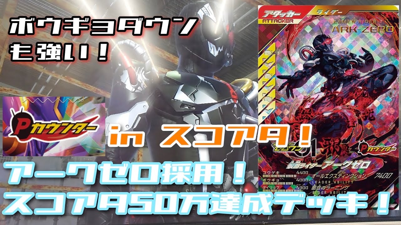 【ガンバレジェンズ】アークゼロ採用型レインボーガッチャードで50万点達成！デッキ紹介