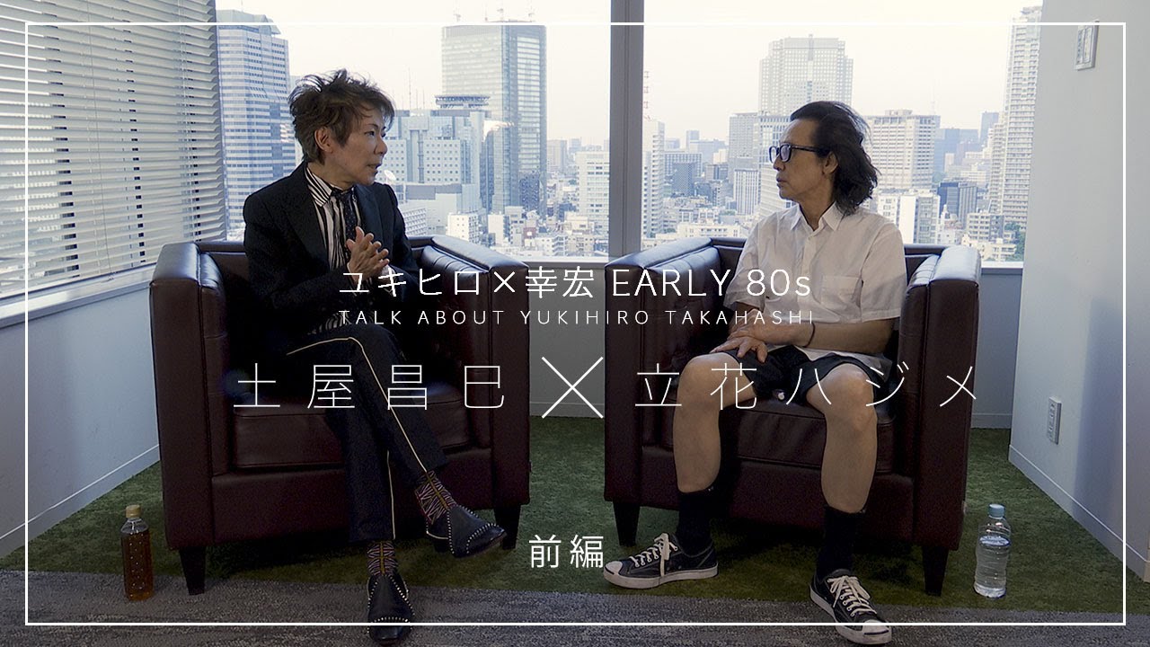 ユキヒロ×幸宏 EARLY 80s TALK ABOUT YUKIHIRO TAKAHASHI 土屋昌巳x立花ハジメ:前編 「IT'S GONNA WORK OUT ～LIVE 82-84～」高橋幸宏