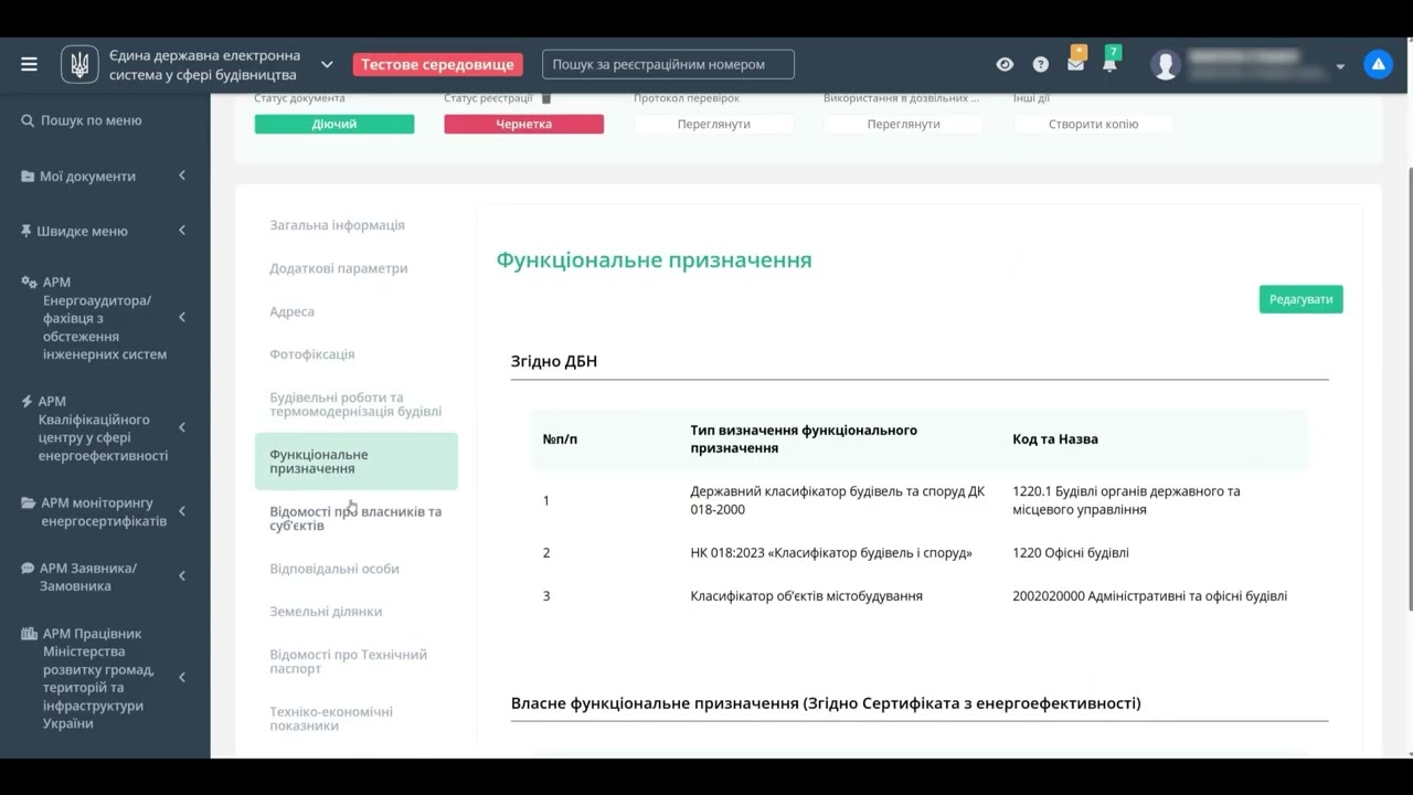Завершення внесення інформації про будівлю
