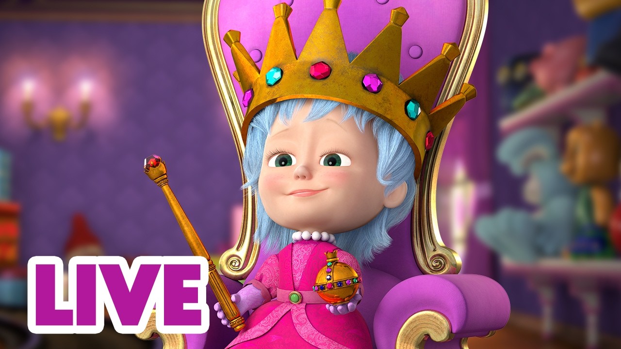 🔴 LIVE! Mascha und der Bär 👸🏼💪 Meine Regeln! 👸🏼💪 My Rules!
