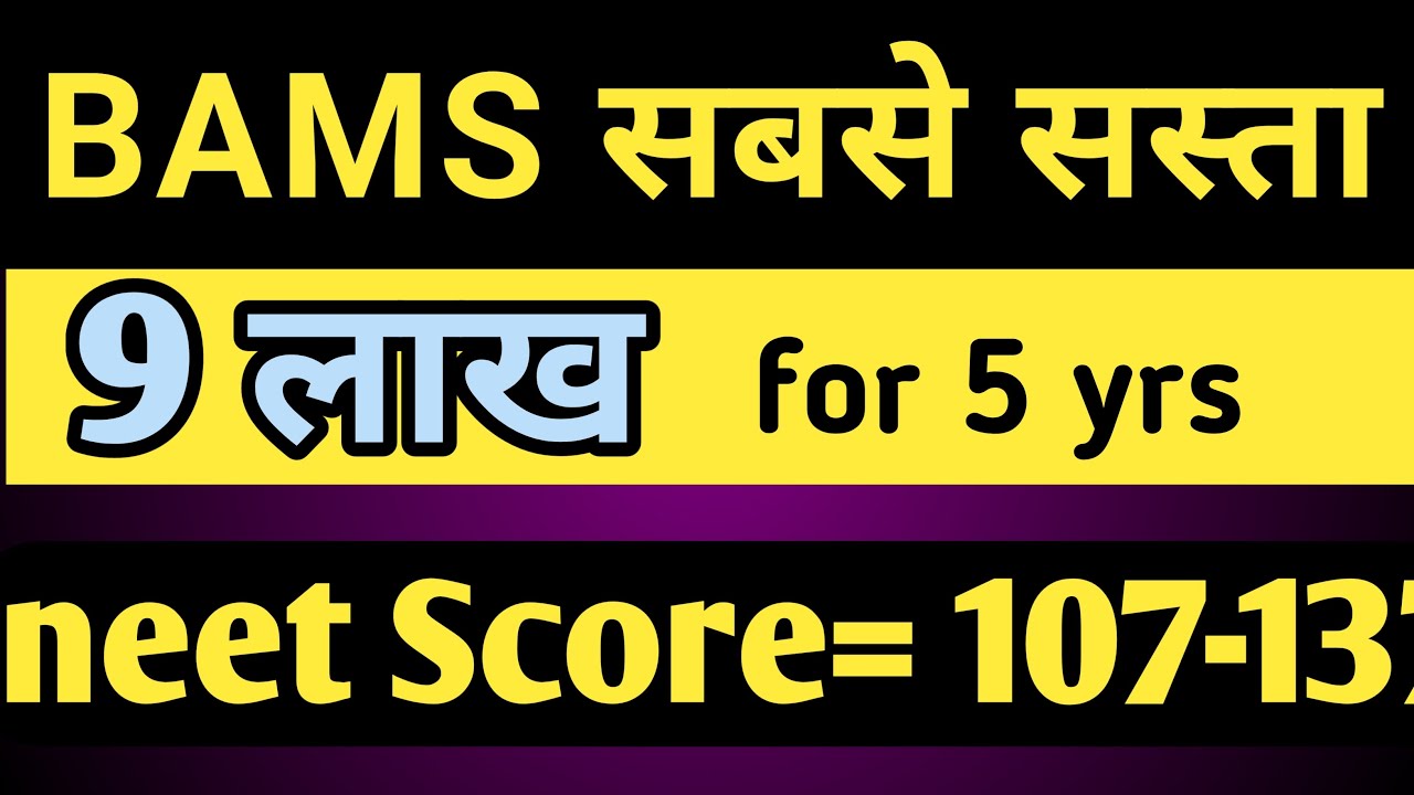 Best BAMS Private Colleges in Lowest Fees | BAMS Admission in Low Marks/ Cut Off | Fee | NEET 2023