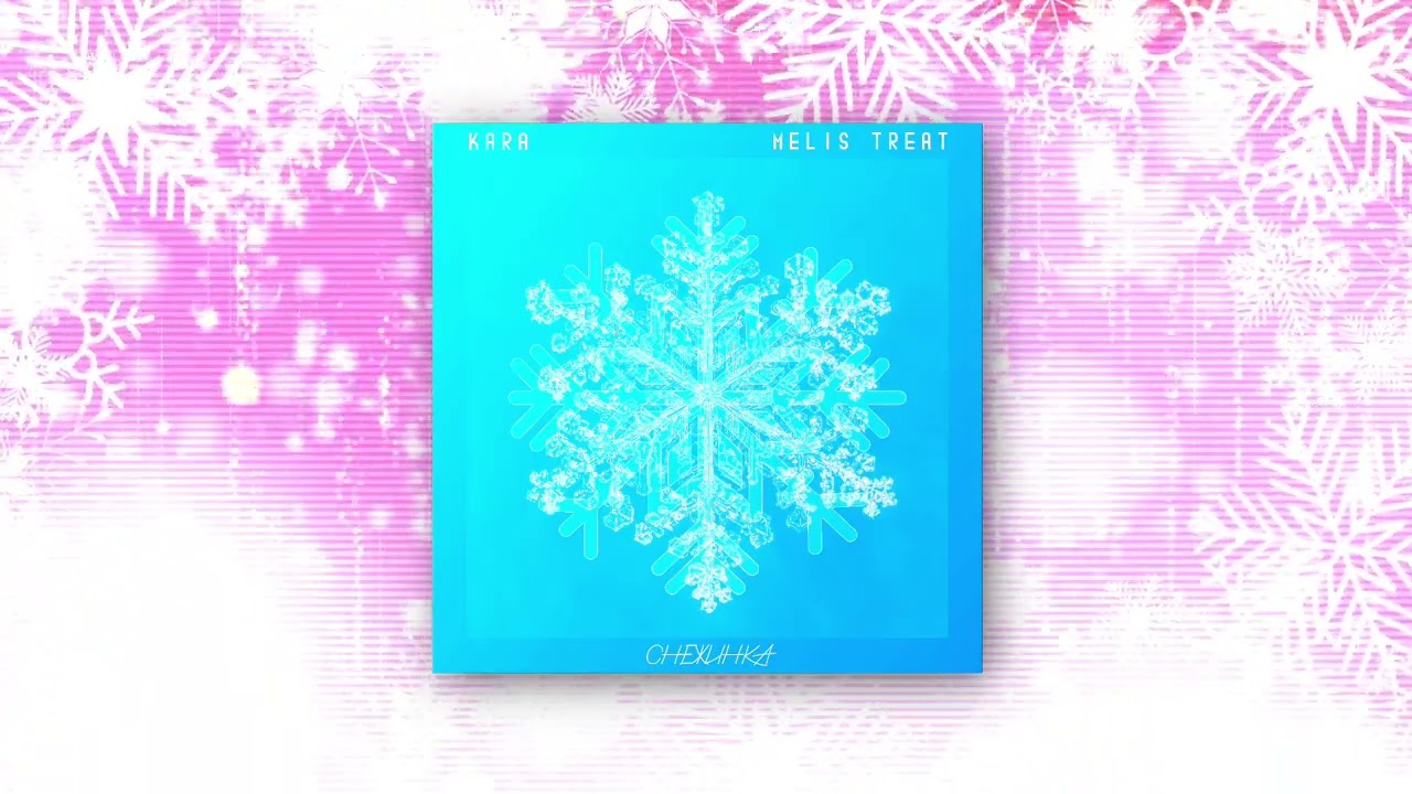 Kara, Melis Treat - Снежинка