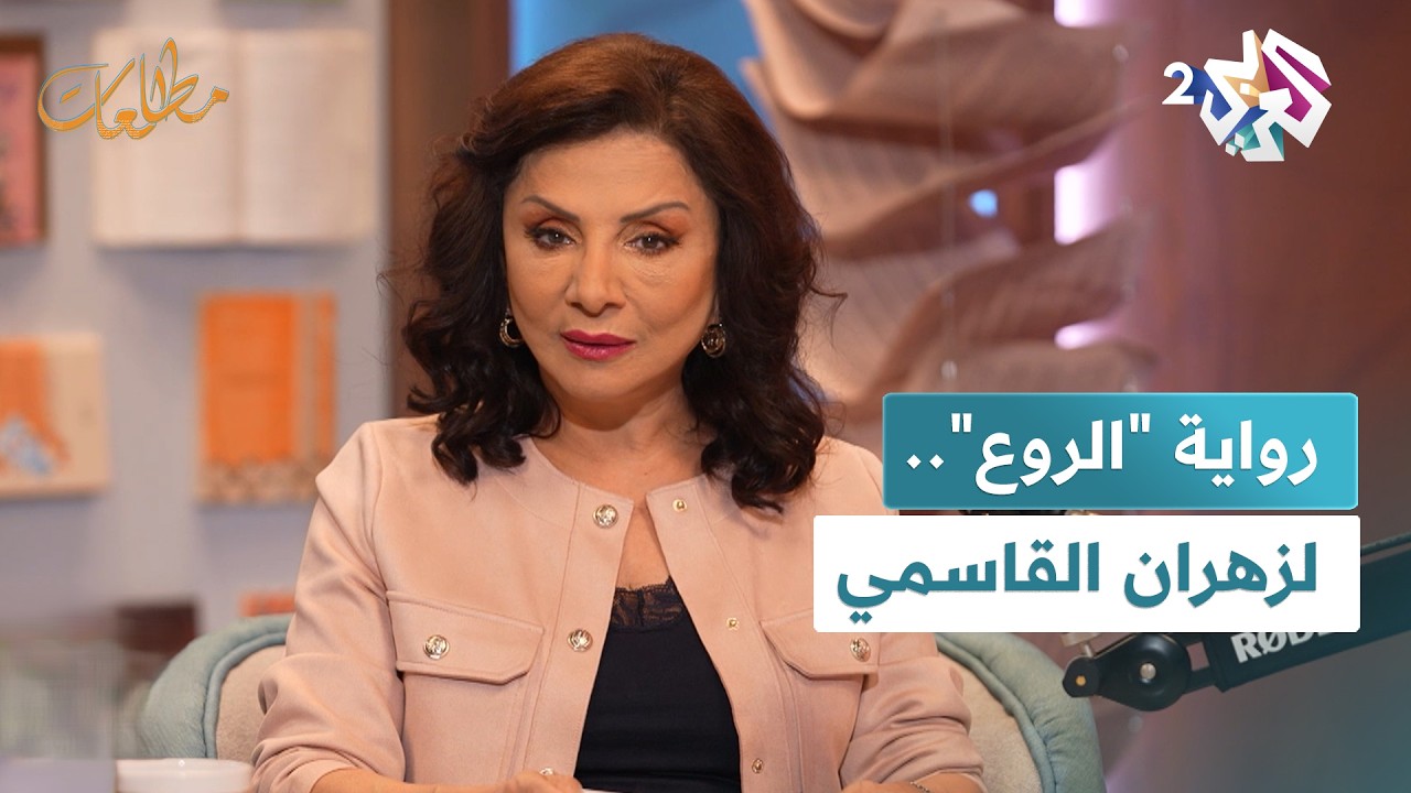 الشاعر والكاتب العماني زهران القاسمي وروايته 