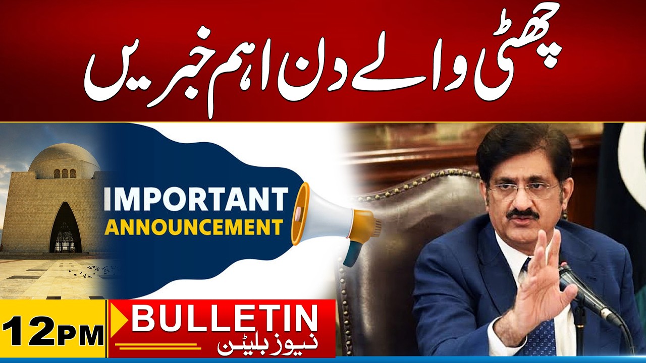 12PM News Bulletin l 26 July 2026 l City 21