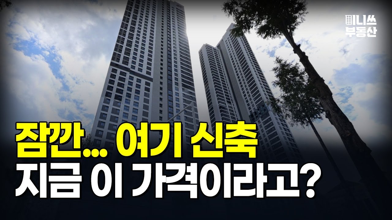 어쩔 수 없이 던진다! 분양가보다 저렴해진 대전 신축 아파트 TOP7 [집값 상황 448편]