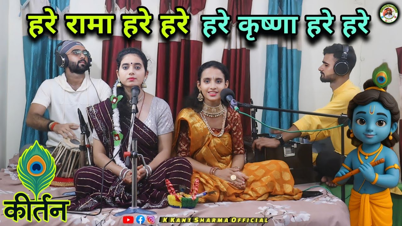 हरे रामा हरे कृष्णा कीर्तन भजन | Hare Rama Hare Krishna | Hare Krishna Hare Hare Kirtan | Kirtan 