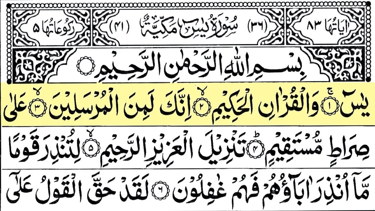 Surah Yasin (Yaseen) | By Rajab Al-Najjar | Full With Arabic Text (HD) |  سورۃ یس