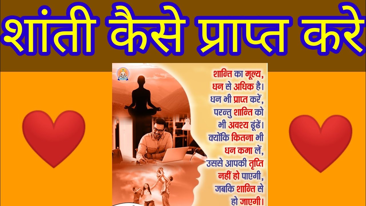 शांती कैसे प्राप्त करे | suvichar | Swami Vivekanand parivajak | Arya samaj