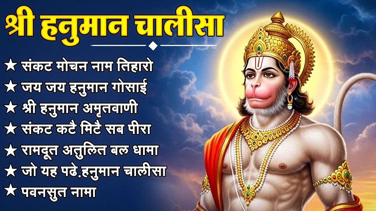 श्री हनुमान चालीसा 🌺🙏 shree hanuman chalisa original video 🙏🌺 gulshan kumar hariharan full hd