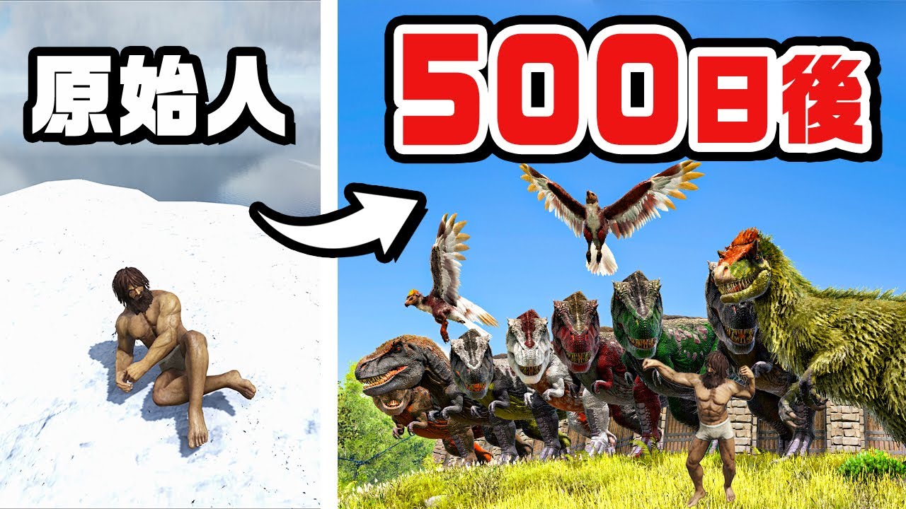 170時間やり込んだ原始人サバイバル！最後の10秒まばたき禁止『 Ark: Survival Evolved 』