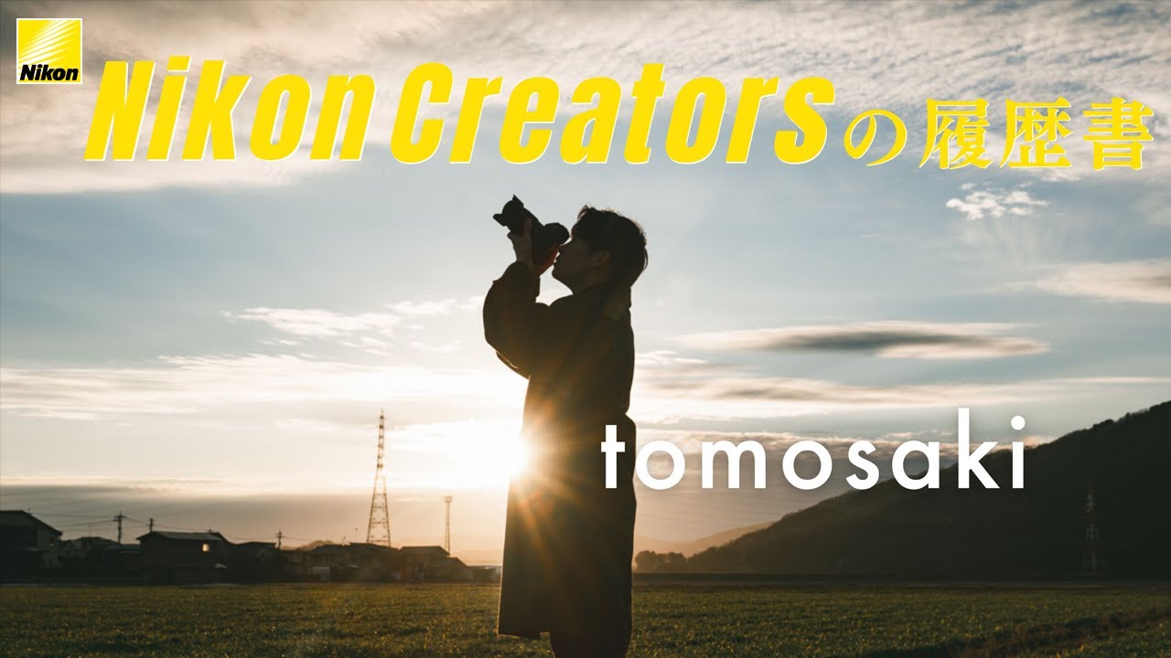 【tomosaki】4K「Nikon Creatorsの履歴書」Z8 、NIKKOR Z 50mm f/1.8 S 他│ニコンCP+2024オンライン