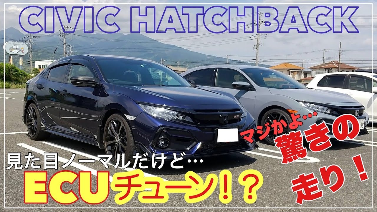 【ECUチューンレビュー】見た目はノーマル！中身は…！？驚きの走りをするシビックに乗ったらテンション爆上がりした！