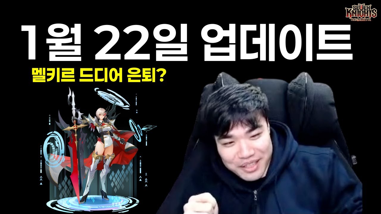 [세븐나이츠 리버스] 팔라누스 기대 많이 된다 1월 22일 업데이트 내용 살펴봤습니다